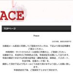 AGEHA→トキメキ→PEACE