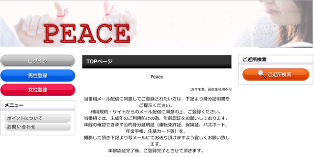 PEACEキャプチャー