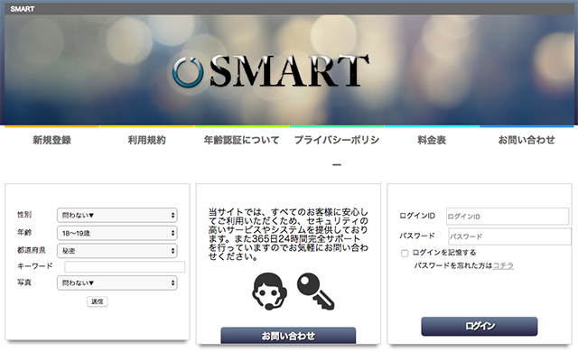 SMARTのキャプチャー