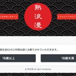 熟浪漫