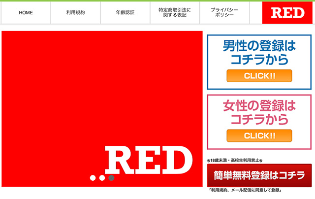 REDキャプチャー