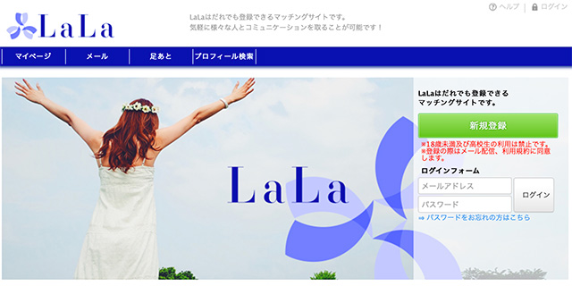 LaLaキャプチャー