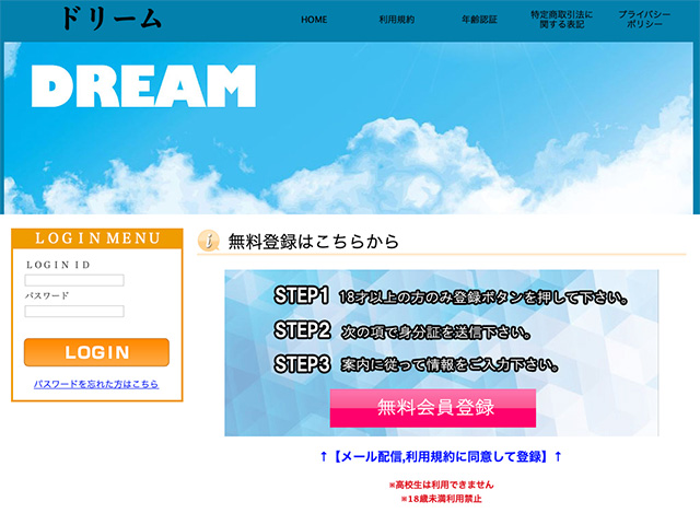 DREAMキャプチャー