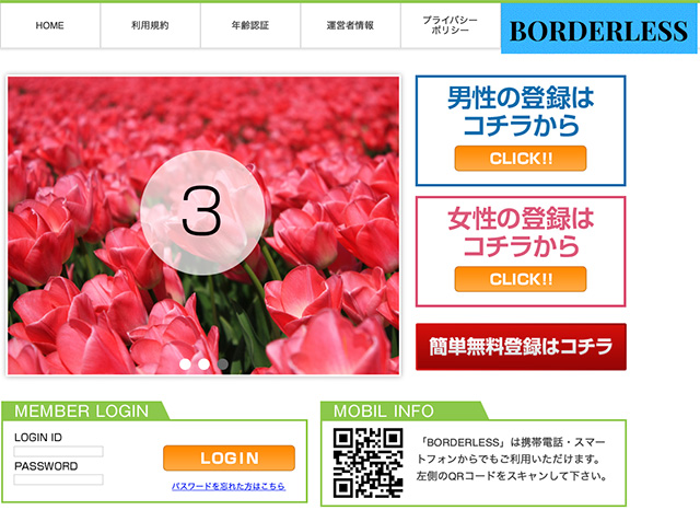 BORDERLESSキャプチャー