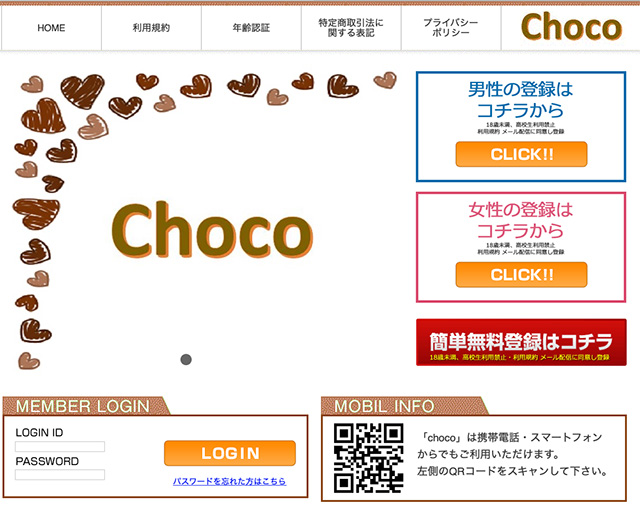 chocoのキャプチャー