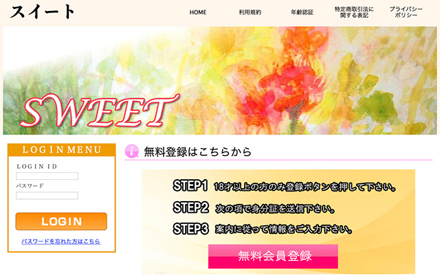 SWEETのキャプチャー