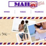 MAIL（メール）