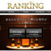 RANKING（ランキング）