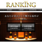 RANKING（ランキング）